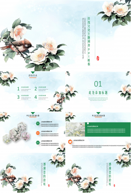 传统文化主题调查ppt模板