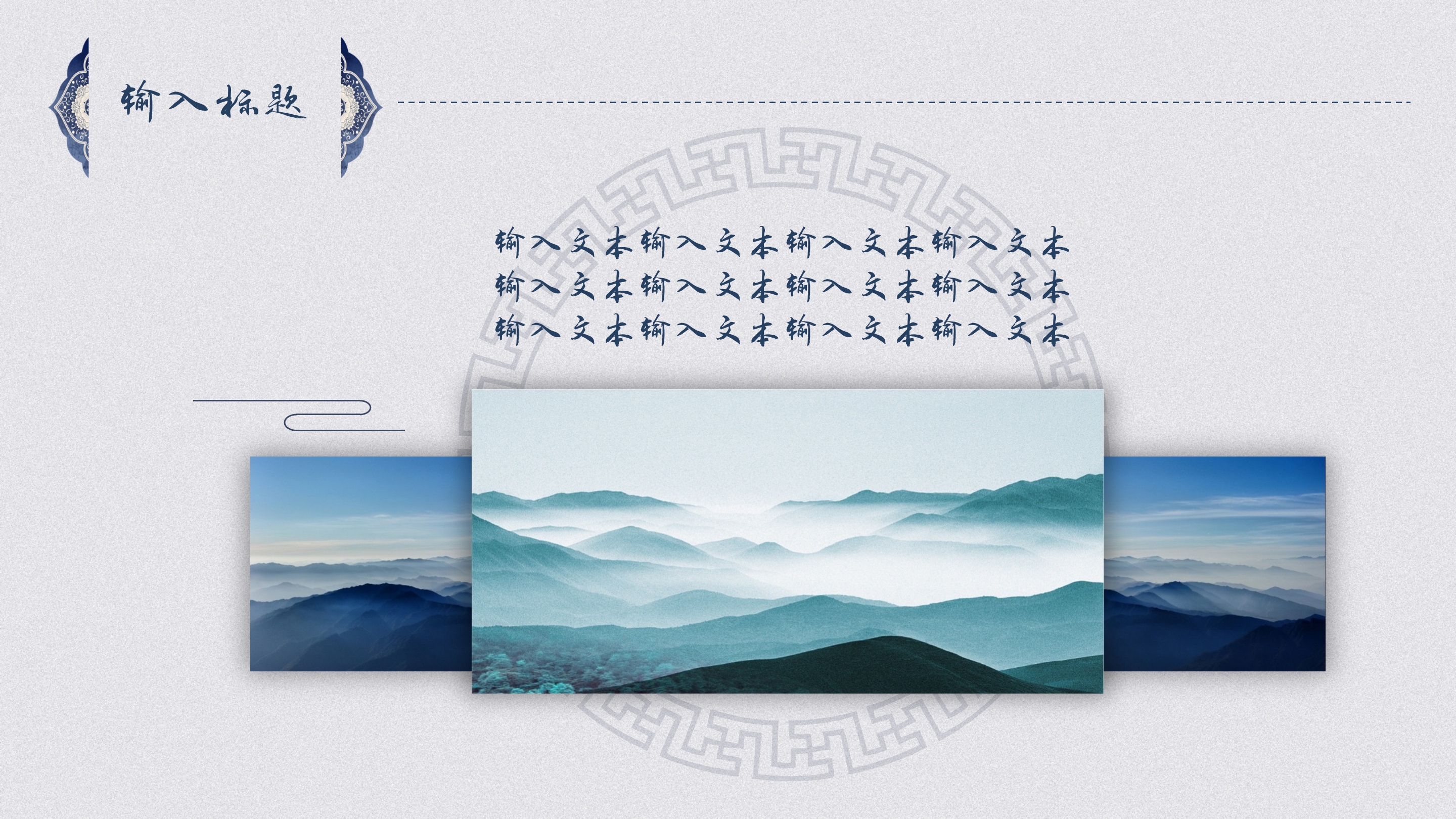 简约大气中国风文化ppt模板