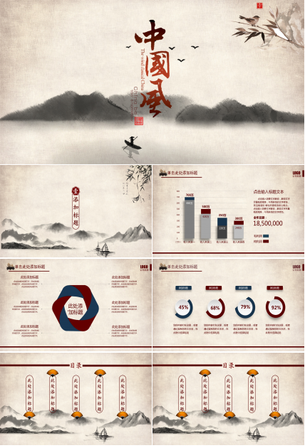 大气中国风工作总结报告ppt模板