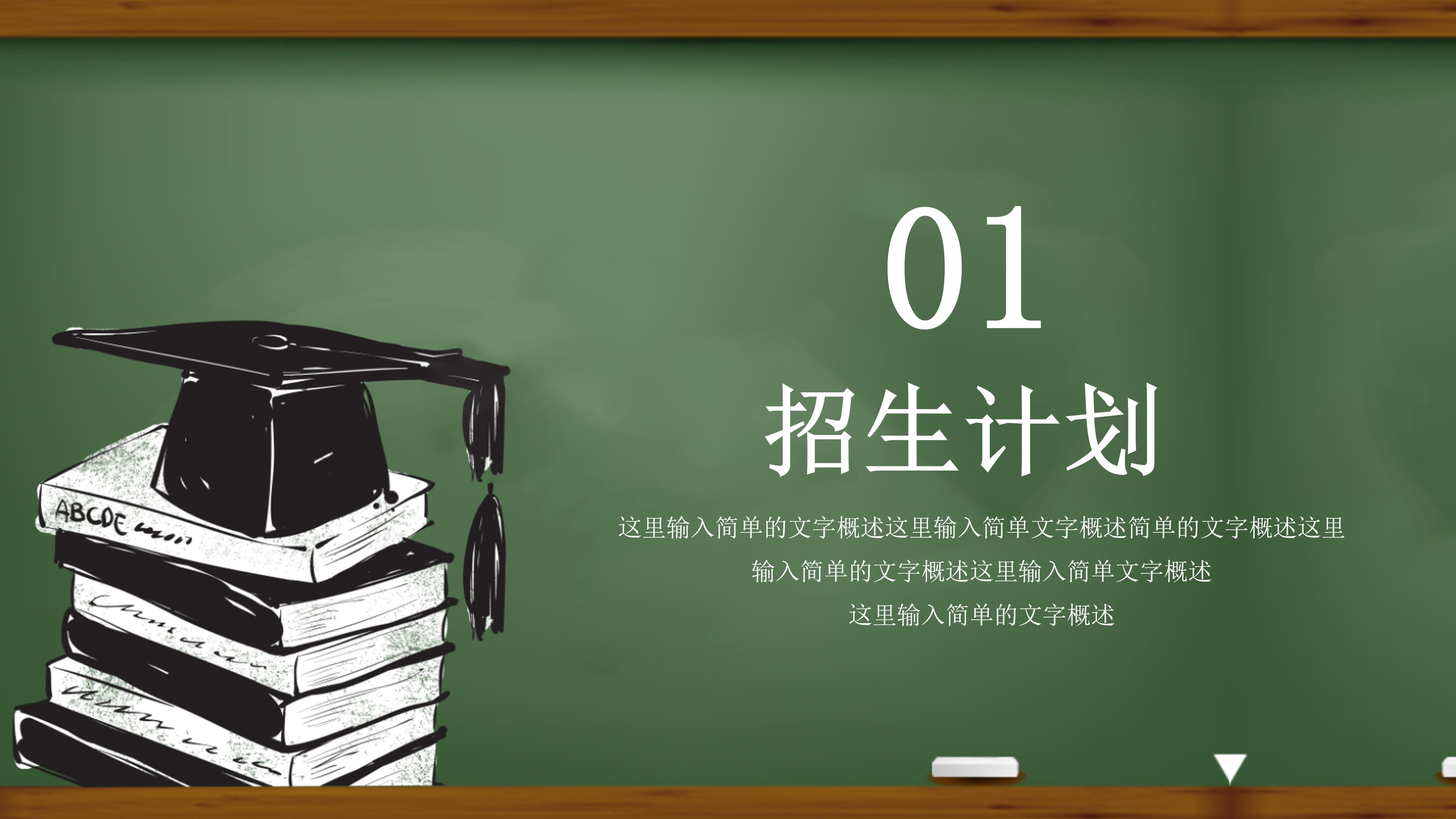 创意现代黑板手绘学士帽背景暑假班招生计划PPT模板