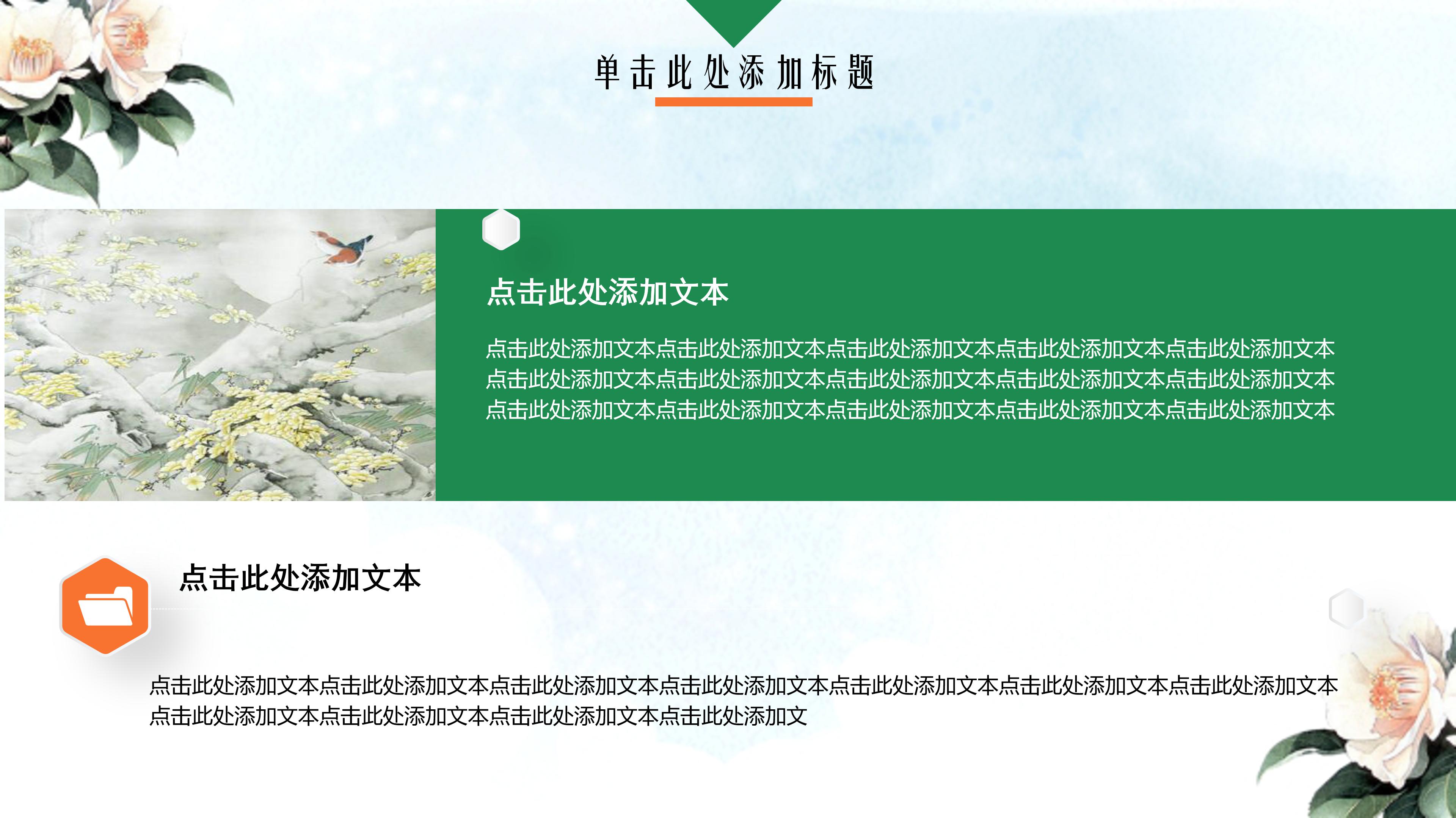 传统文化主题调查ppt模板