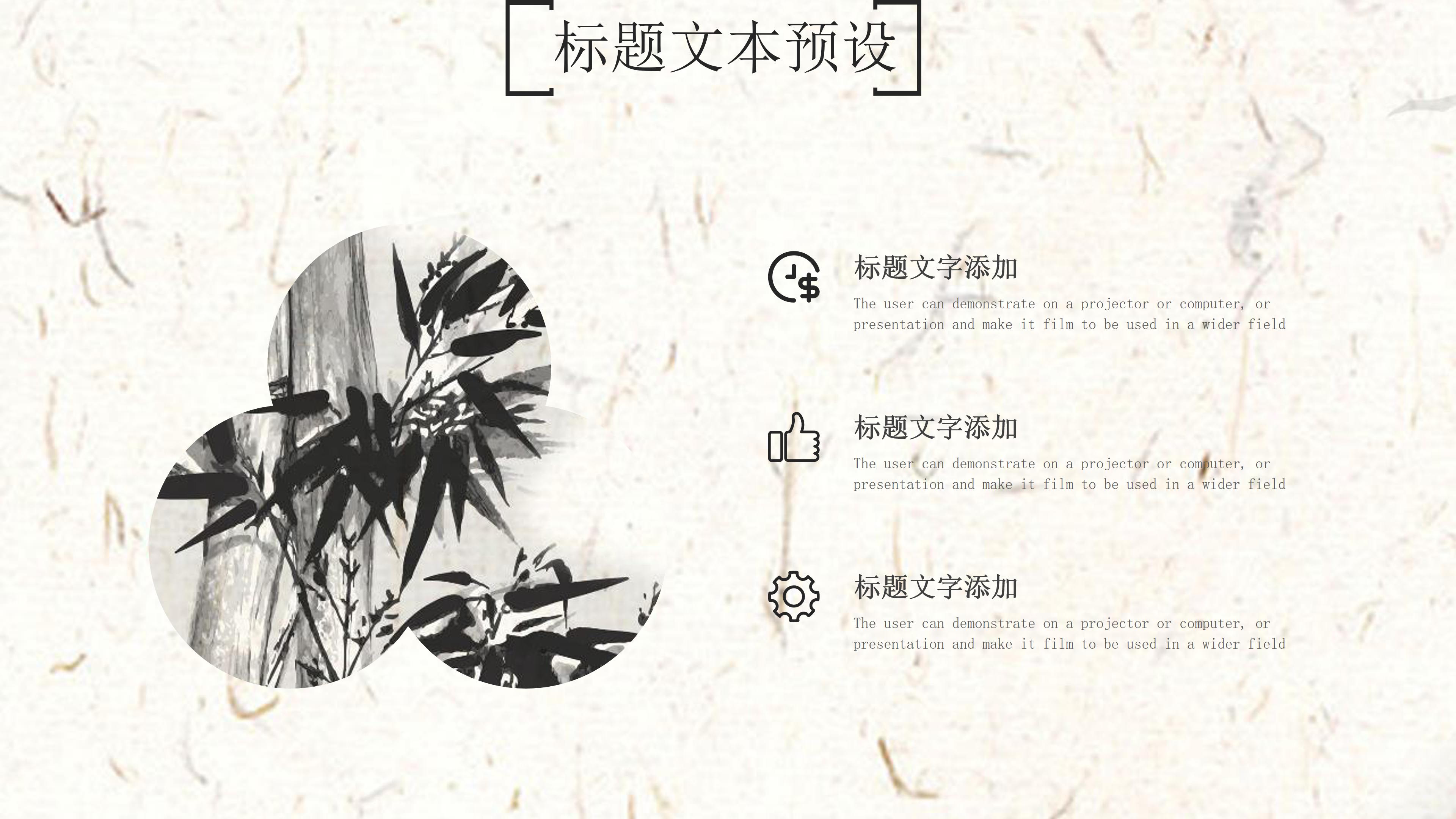 唯美复古水墨竹林点缀中国风诗词大会PPT模板