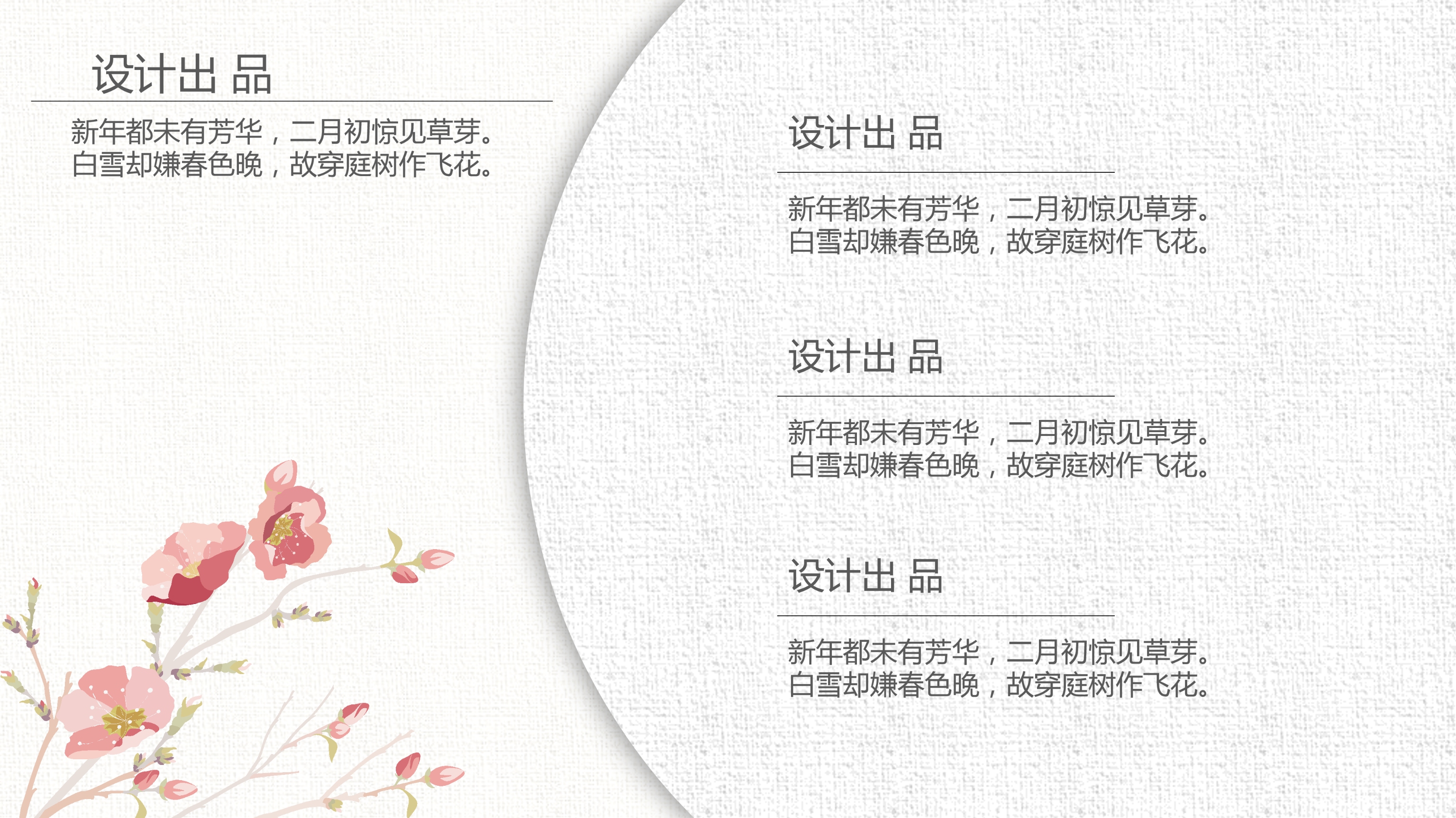 中国风花鸟文艺清新ppt模板