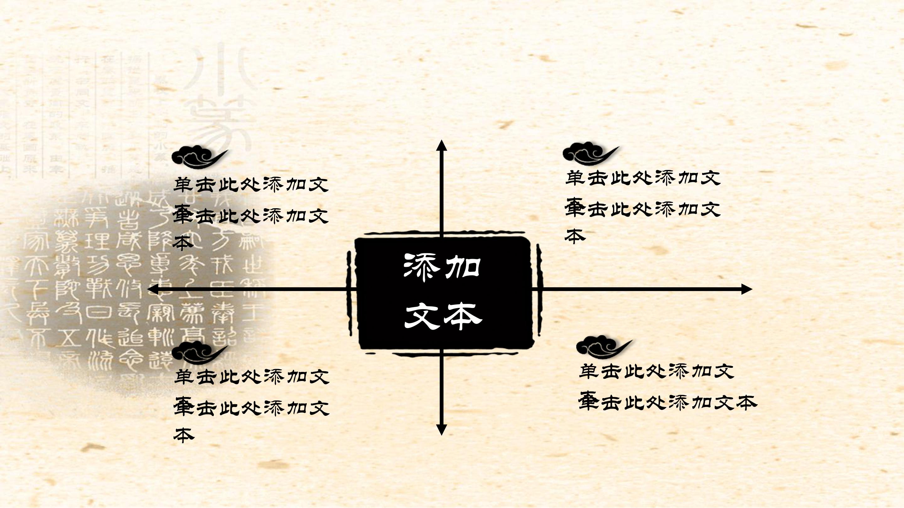 家乡传统文化调查ppt模板