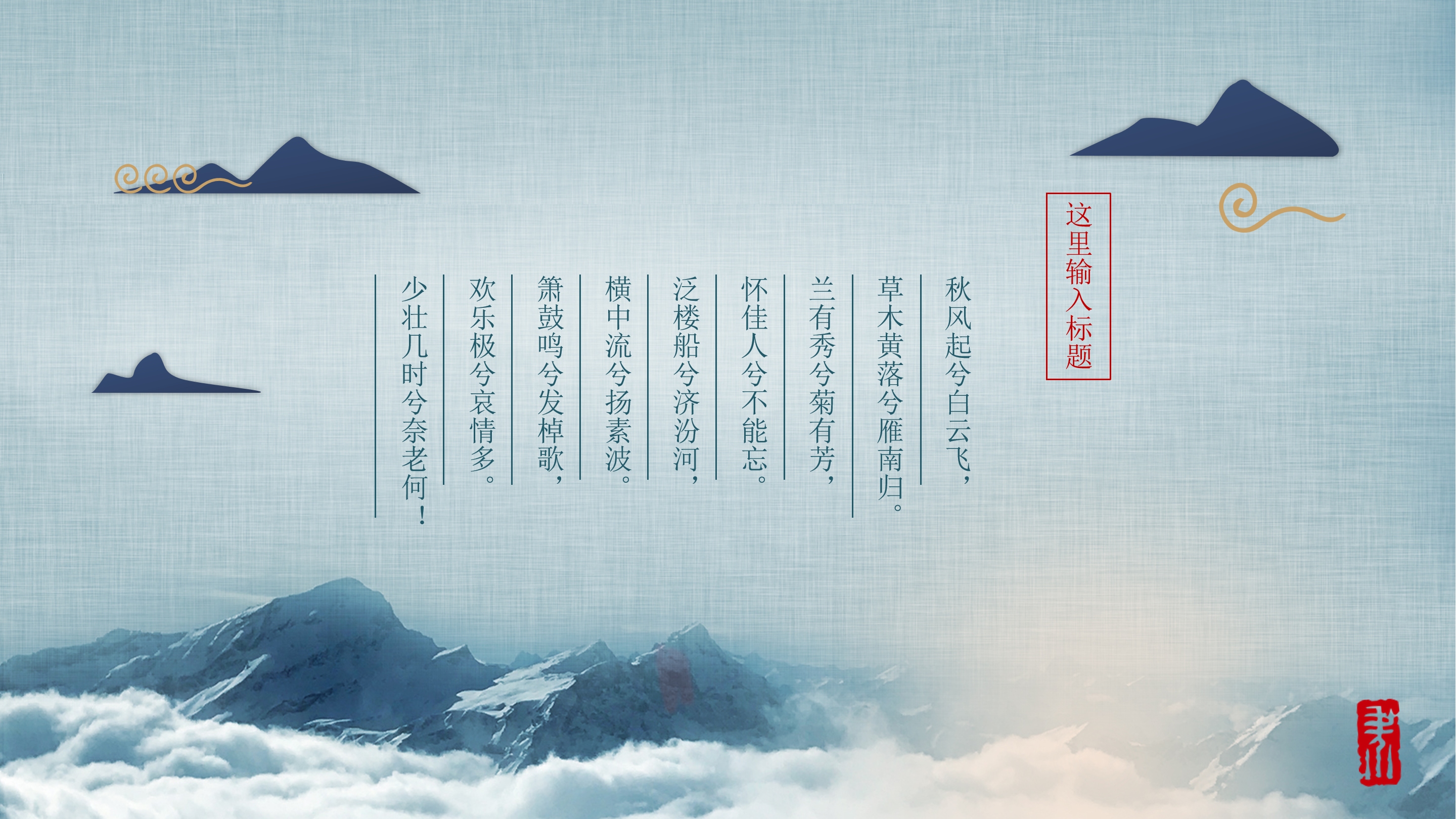 蓝色淡雅大气中国风ppt模板