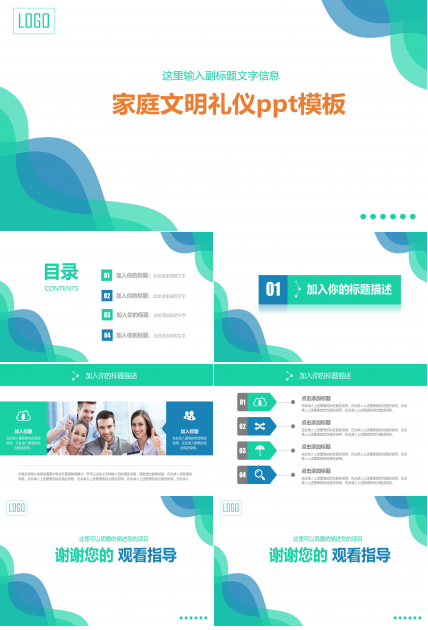 家庭文明礼仪ppt模板