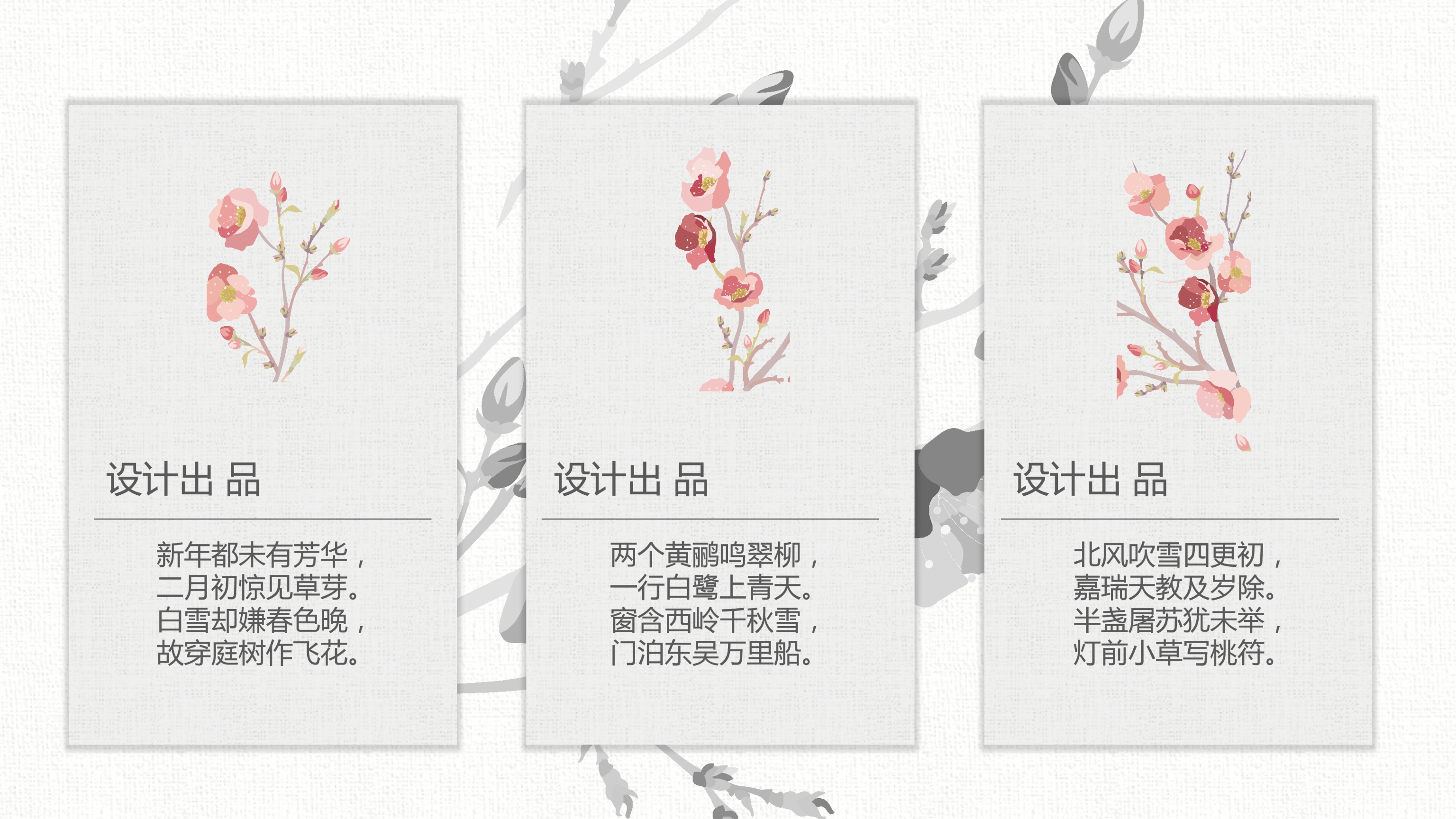 中国风花鸟文艺清新ppt模板