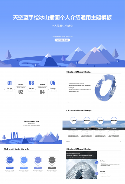 创意唯美冰山手绘插画背景个人工作计划PPT模板