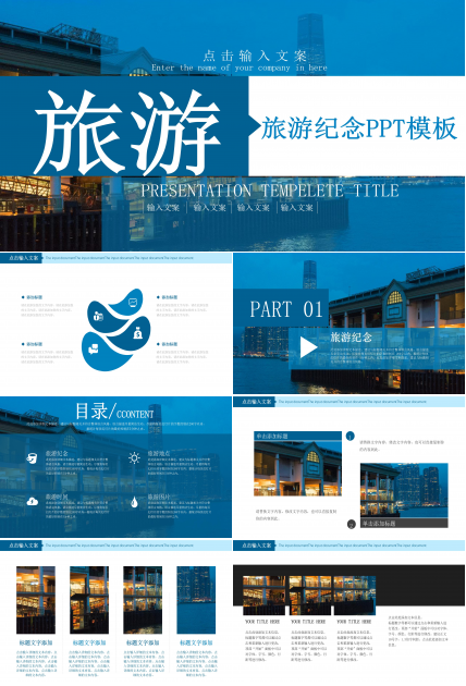 时尚现代蓝色透明遮罩点缀旅行纪念册PPT模板