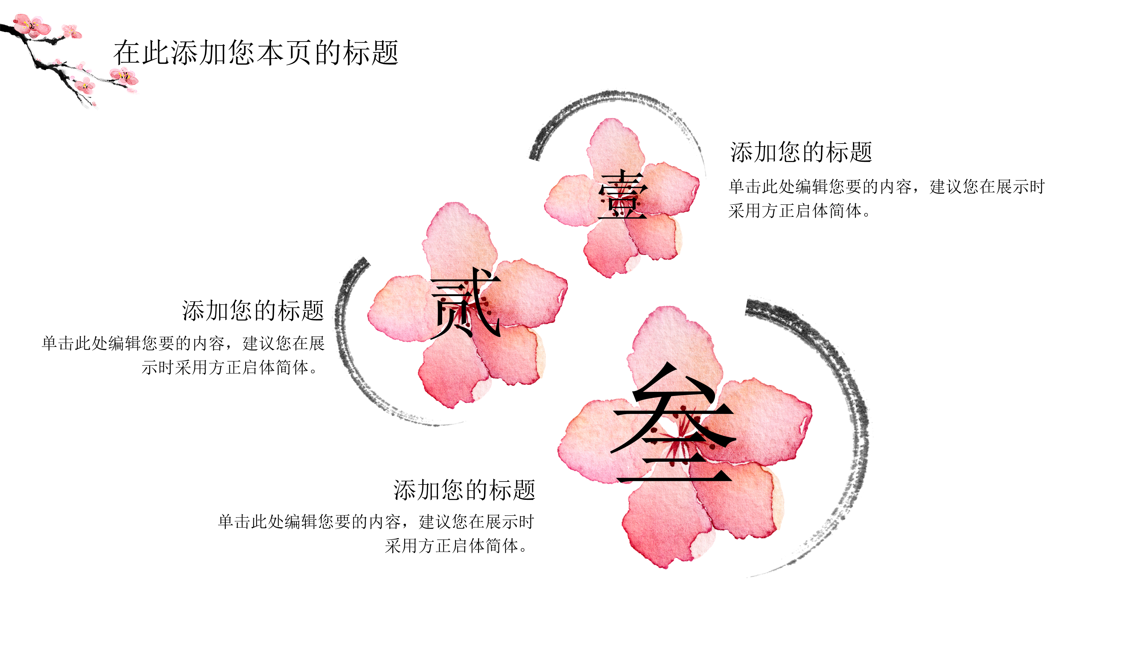 优美桃花中国风水墨ppt模板