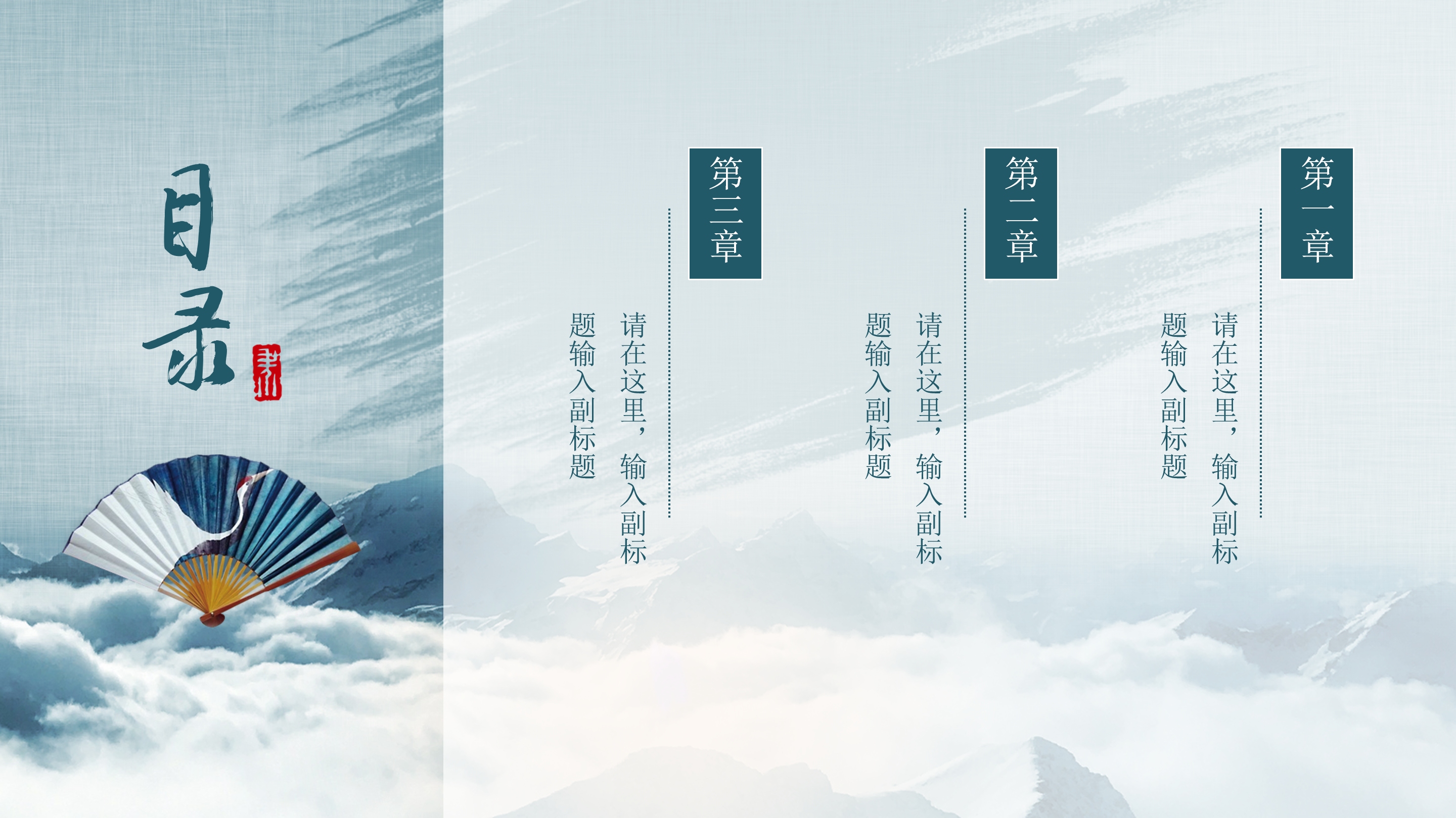 蓝色淡雅大气中国风ppt模板