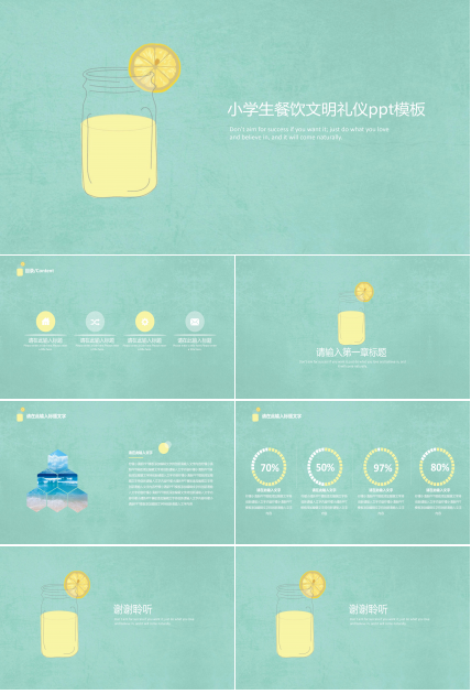小学生餐饮文明礼仪ppt模板