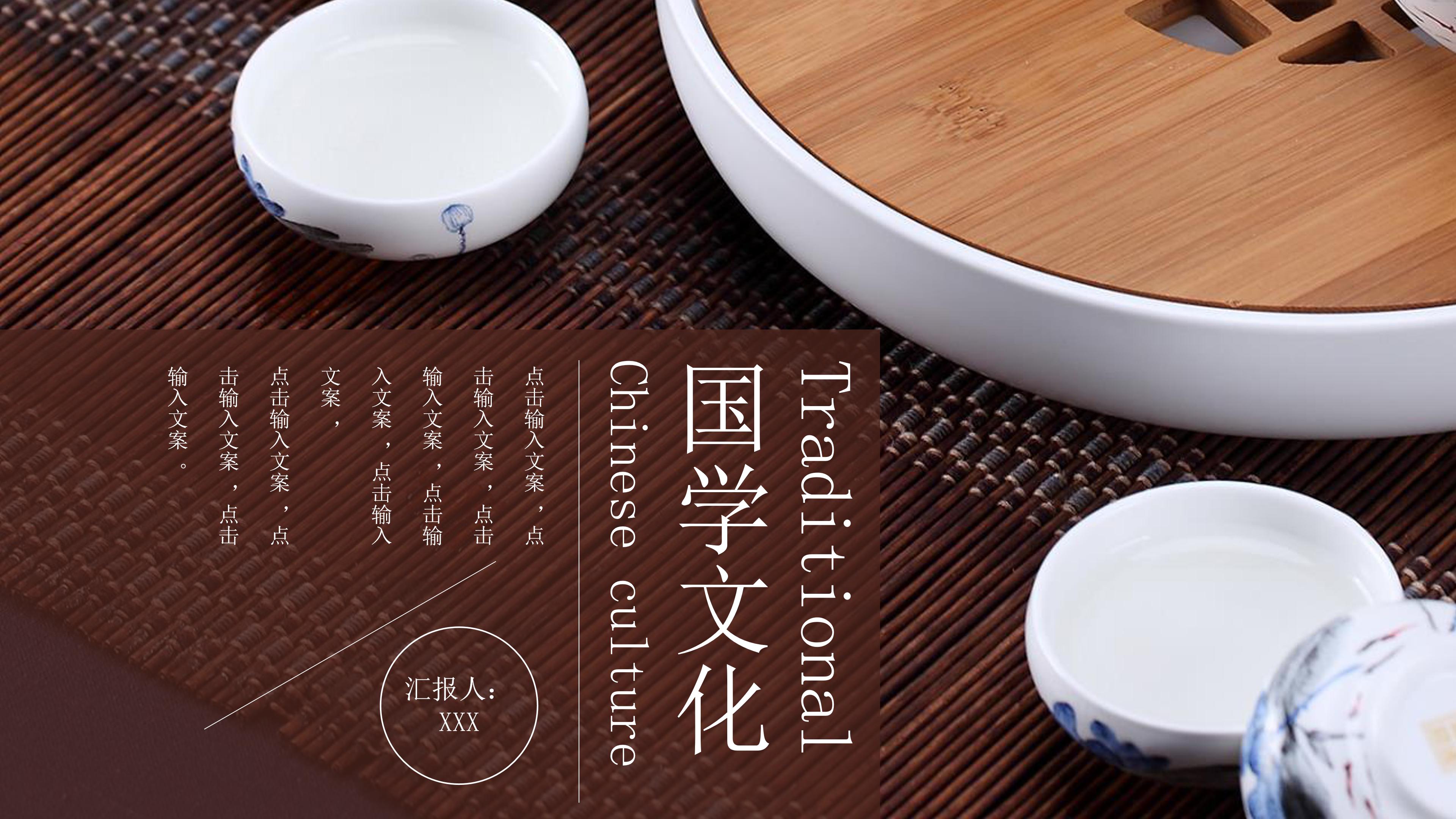 唯美大气古风韵味国学文化学习课件PPT模板