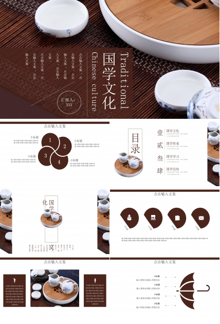 唯美大气古风韵味国学文化学习课件PPT模板