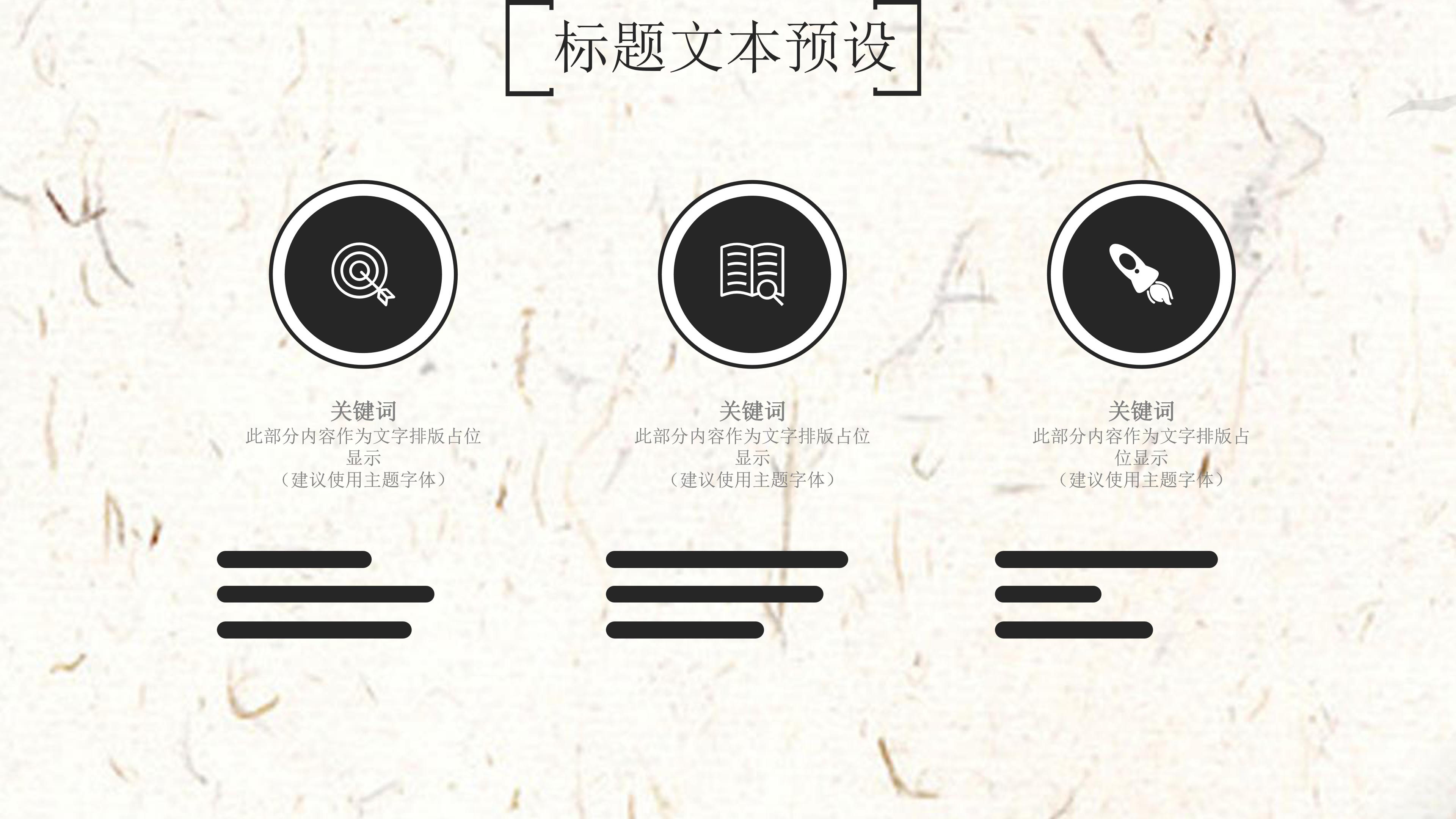 唯美复古水墨竹林点缀中国风诗词大会PPT模板