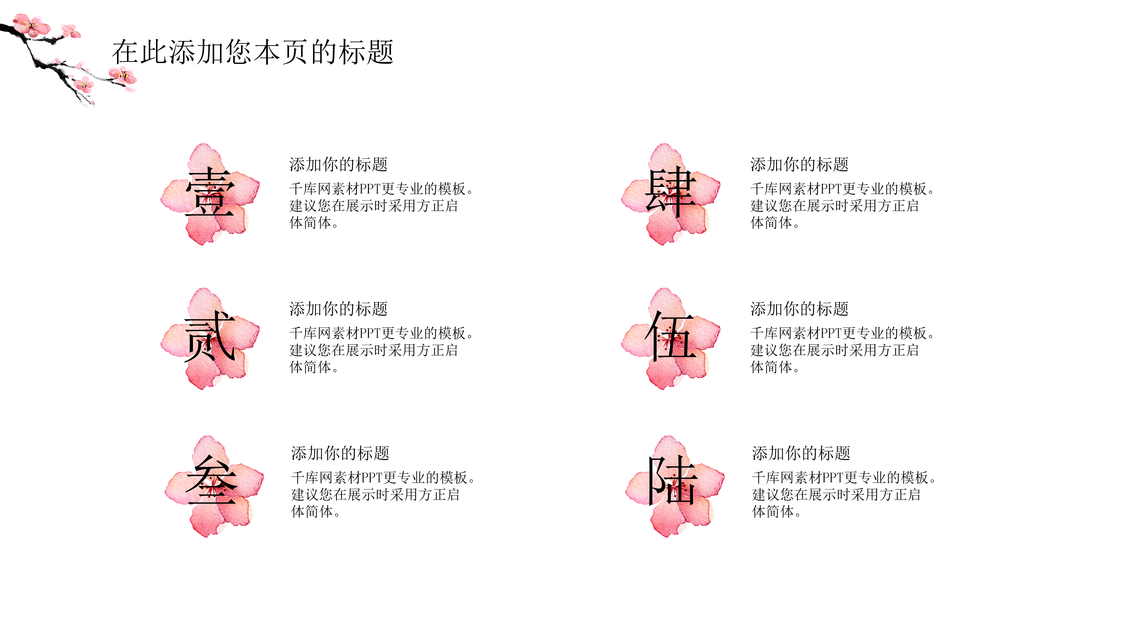 优美桃花中国风水墨ppt模板