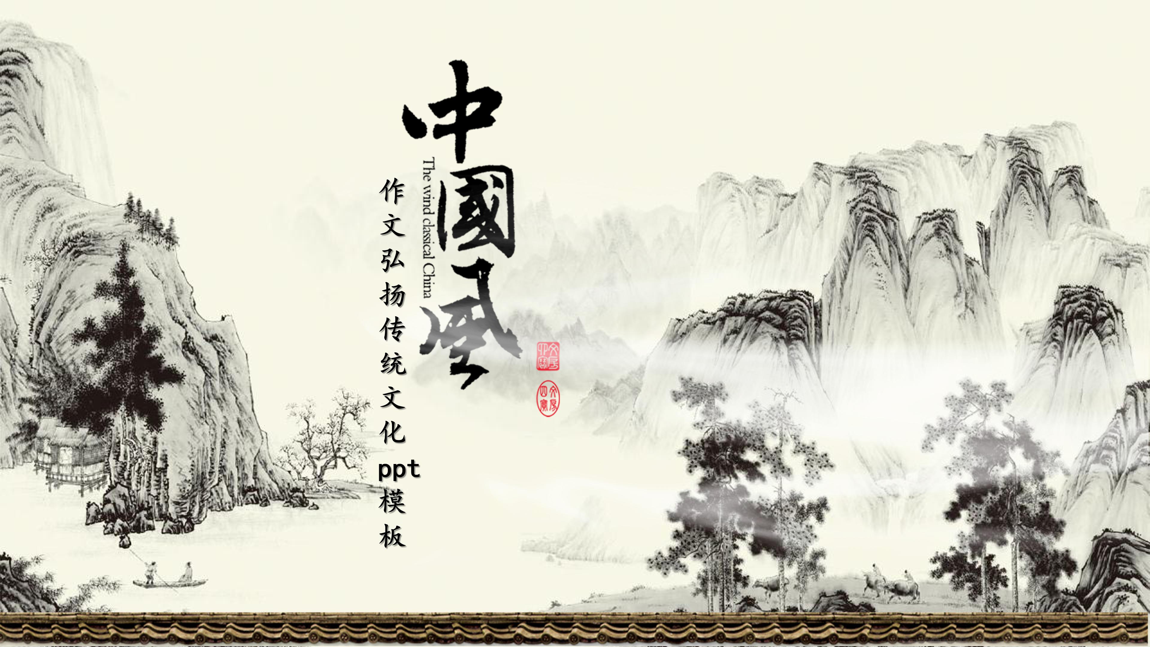 作文弘扬传统文化ppt模板