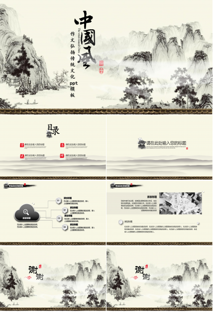 作文弘扬传统文化ppt模板