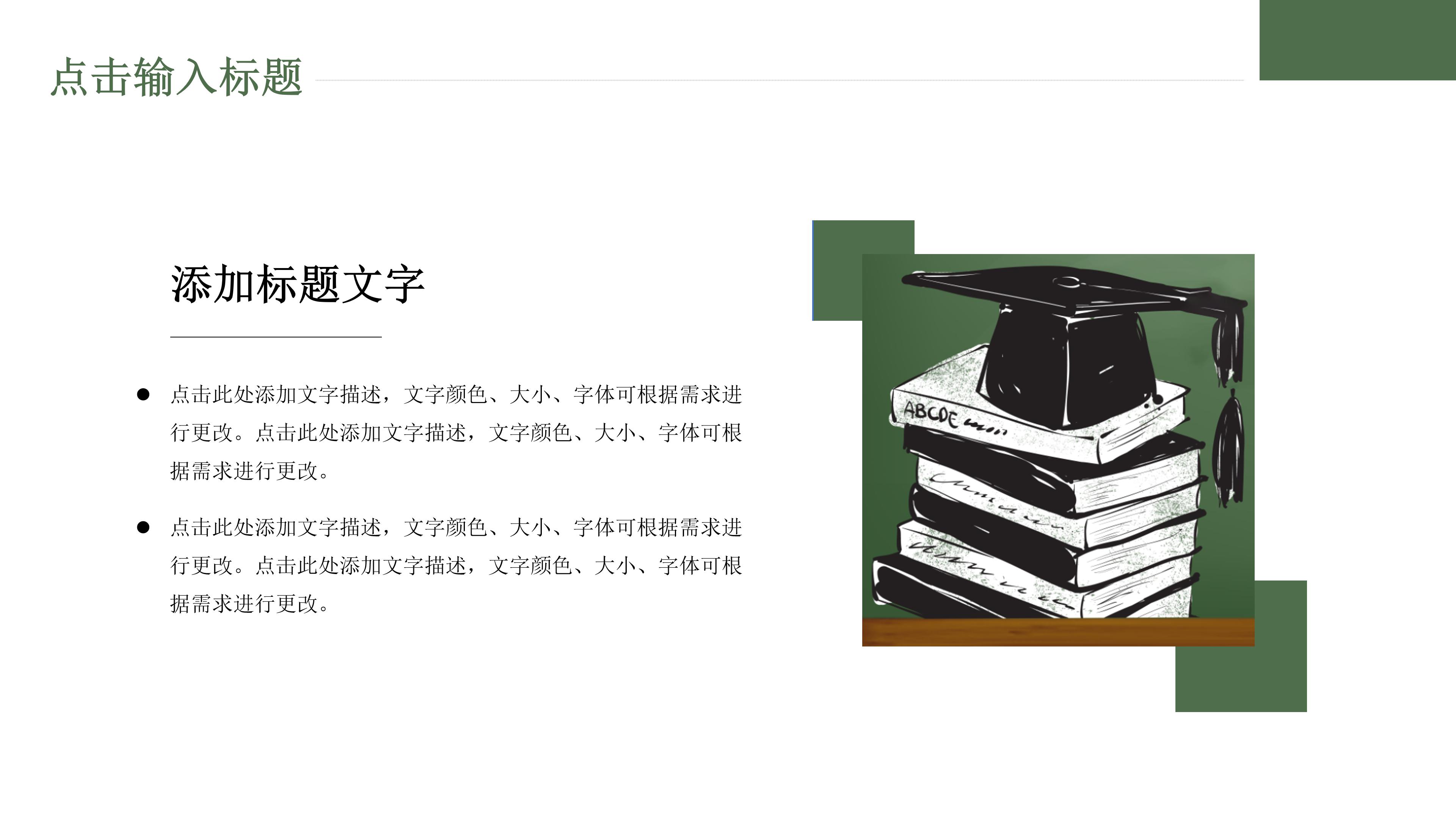 创意现代黑板手绘学士帽背景暑假班招生计划PPT模板