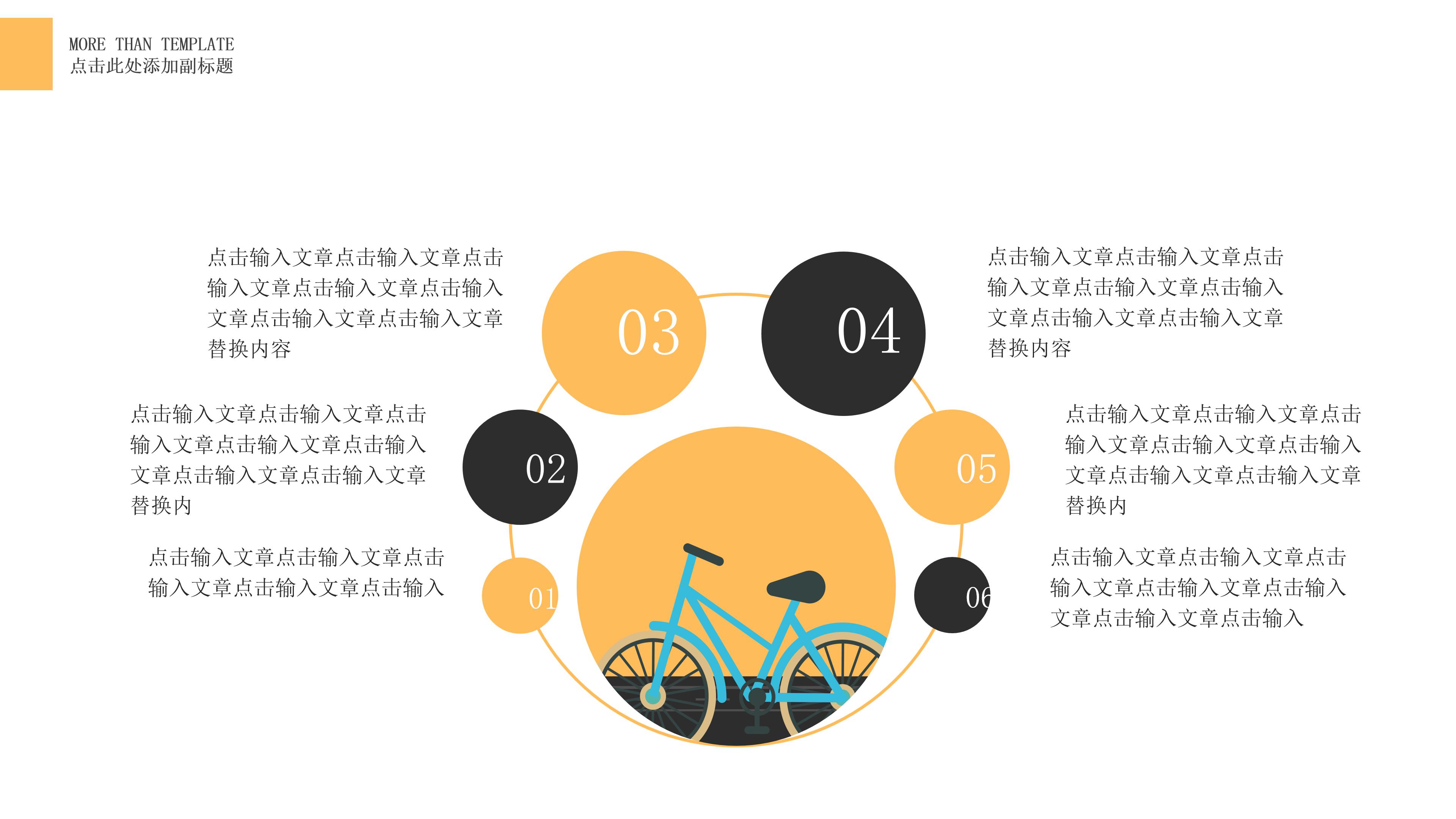 创意漫画风单车点缀个人简历竞聘PPT模板