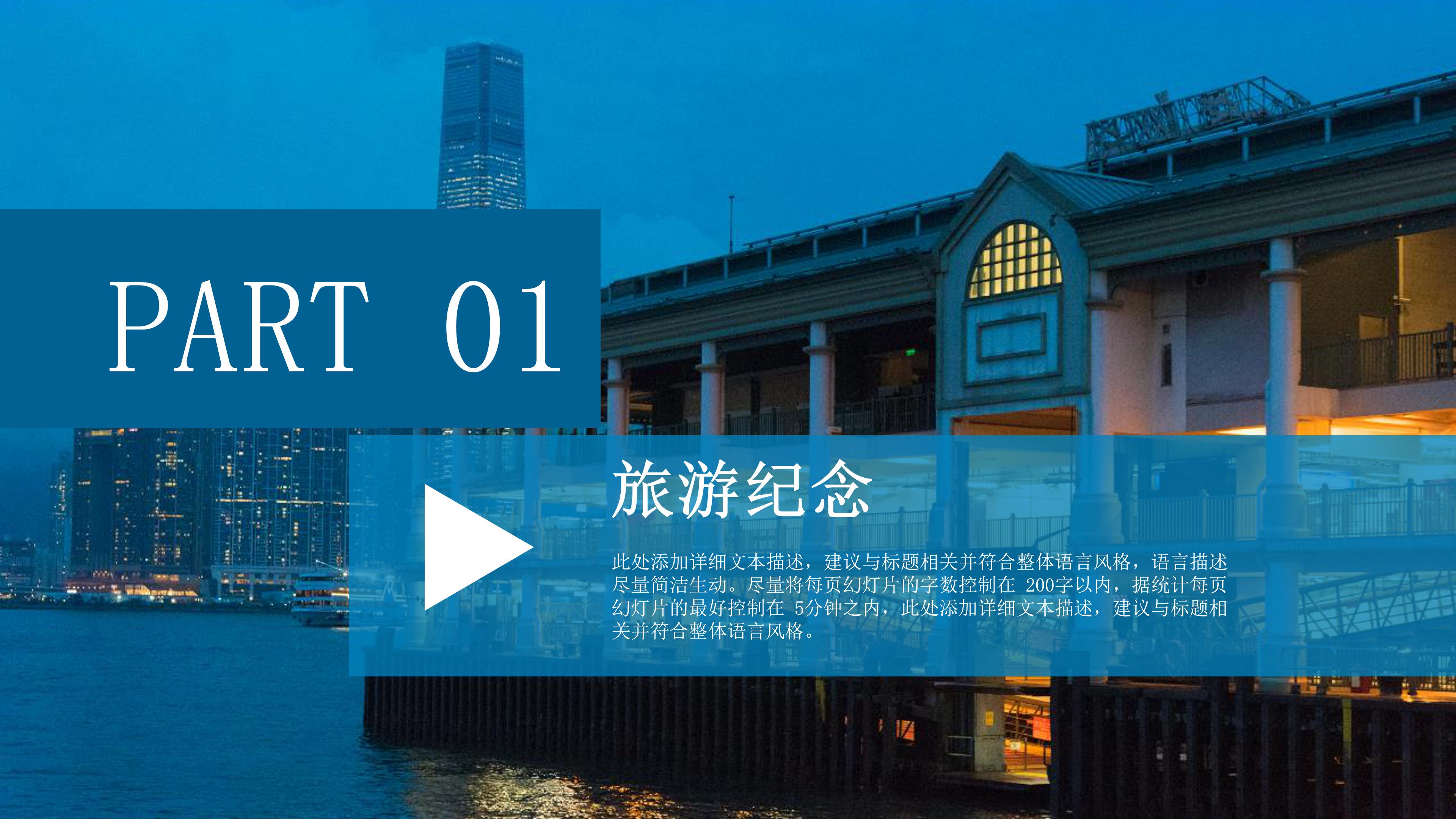 时尚现代蓝色透明遮罩点缀旅行纪念册PPT模板