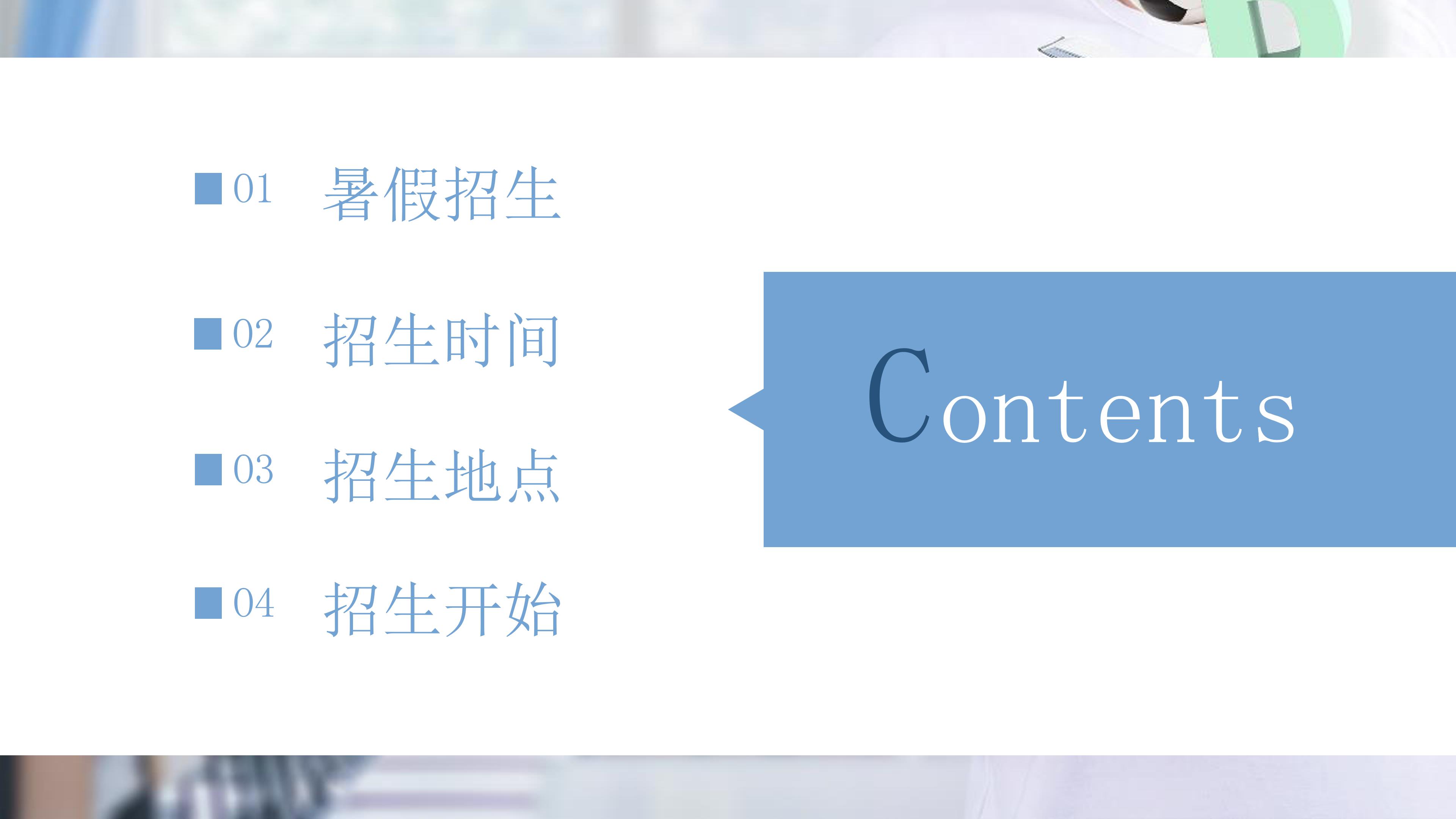 简洁明亮几何图形点缀暑假班招生计划PPT模板