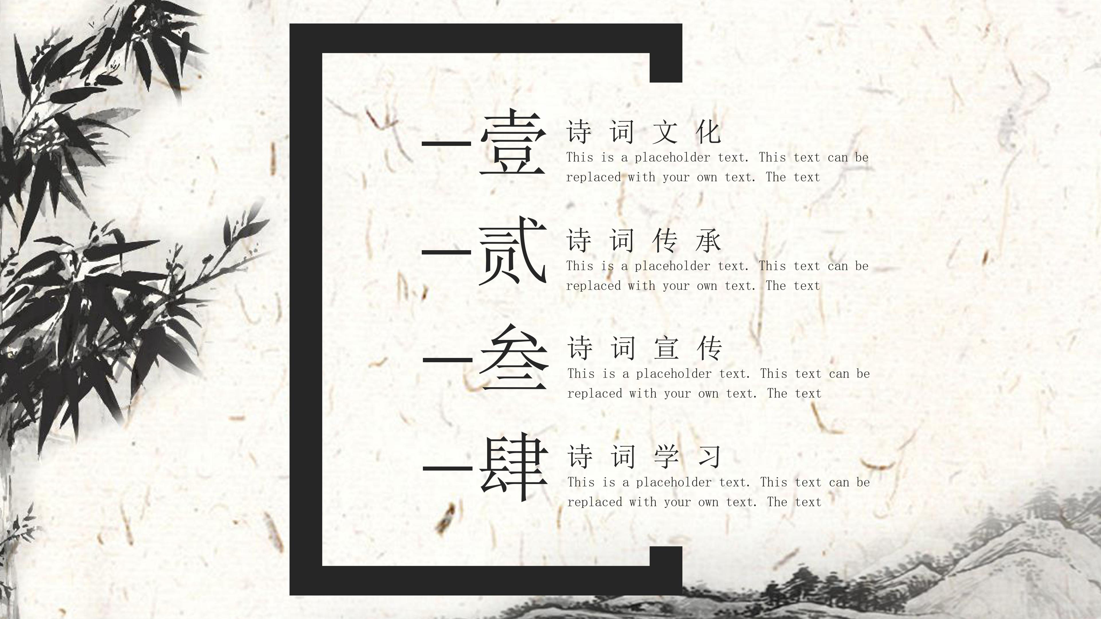 唯美复古水墨竹林点缀中国风诗词大会PPT模板