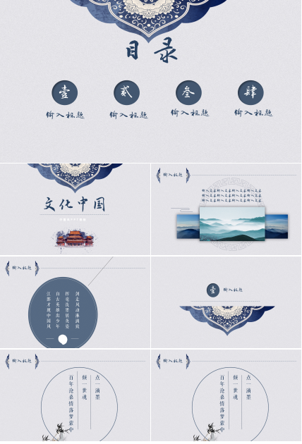 简约大气中国风文化ppt模板