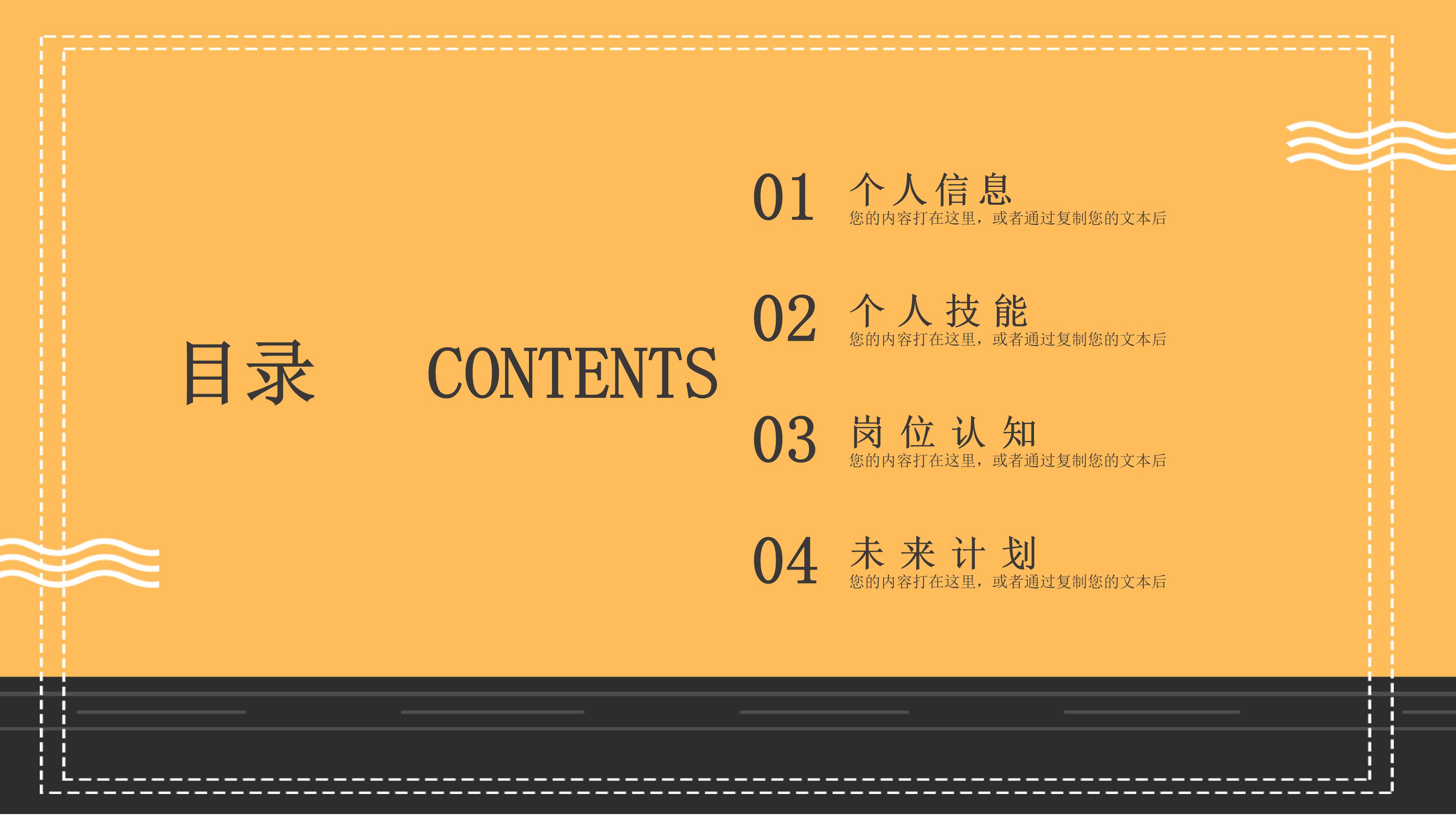 创意漫画风单车点缀个人简历竞聘PPT模板