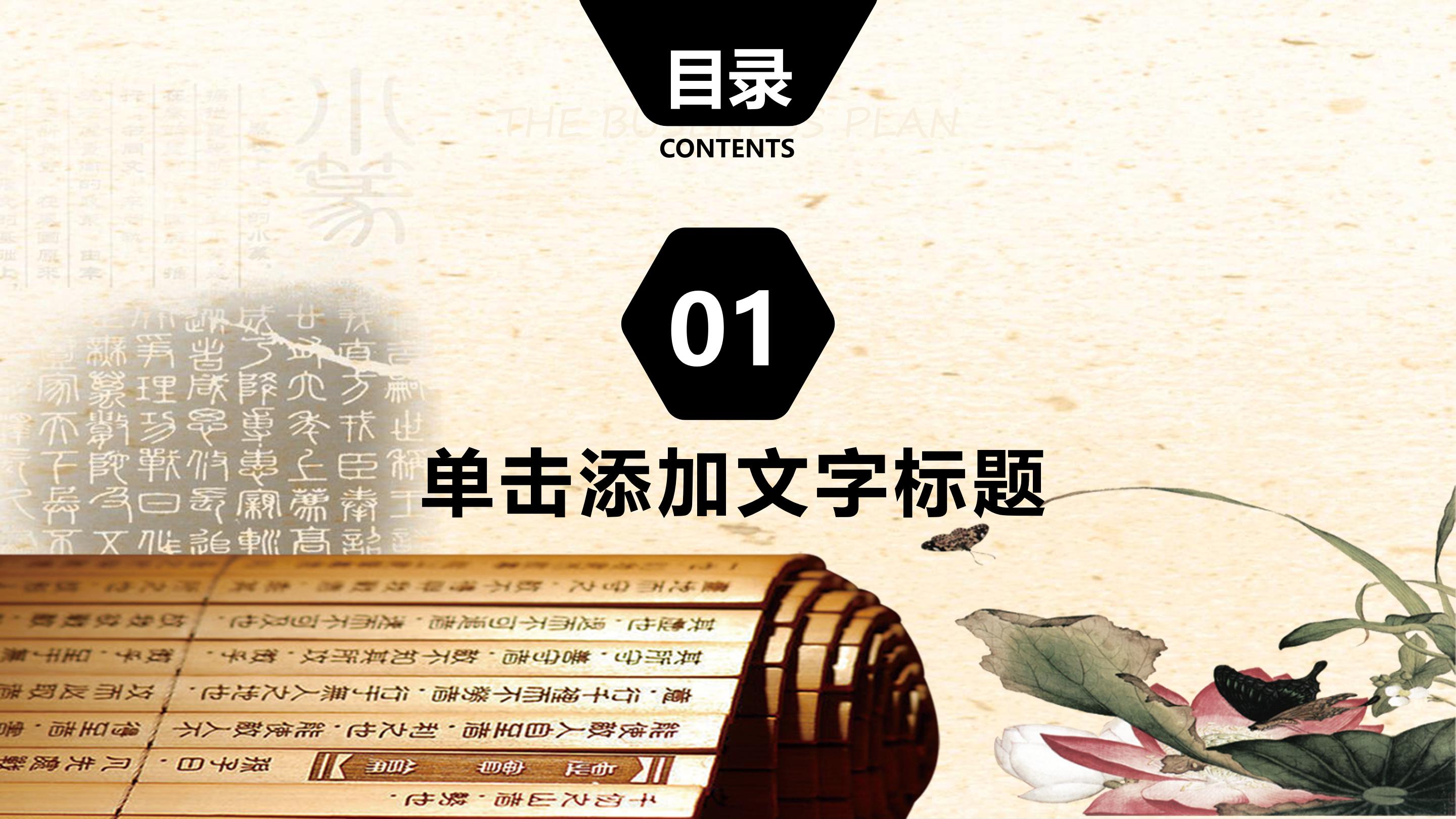 家乡传统文化调查ppt模板