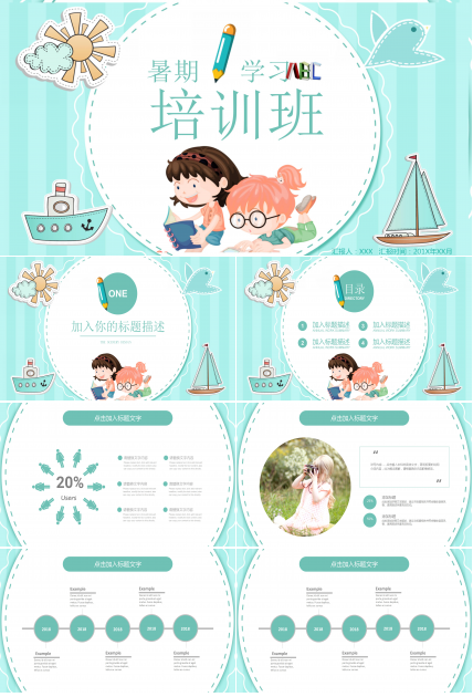 卡通可爱暑期学习计划书ppt模板