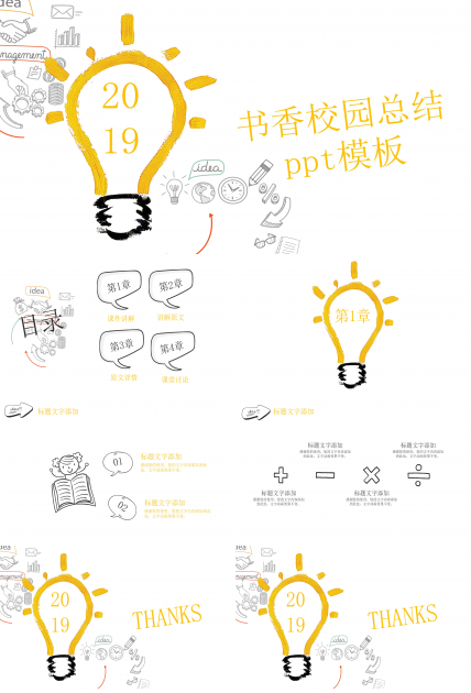 书香校园总结ppt模板