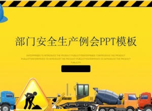 部门安全生产例会ppt模板