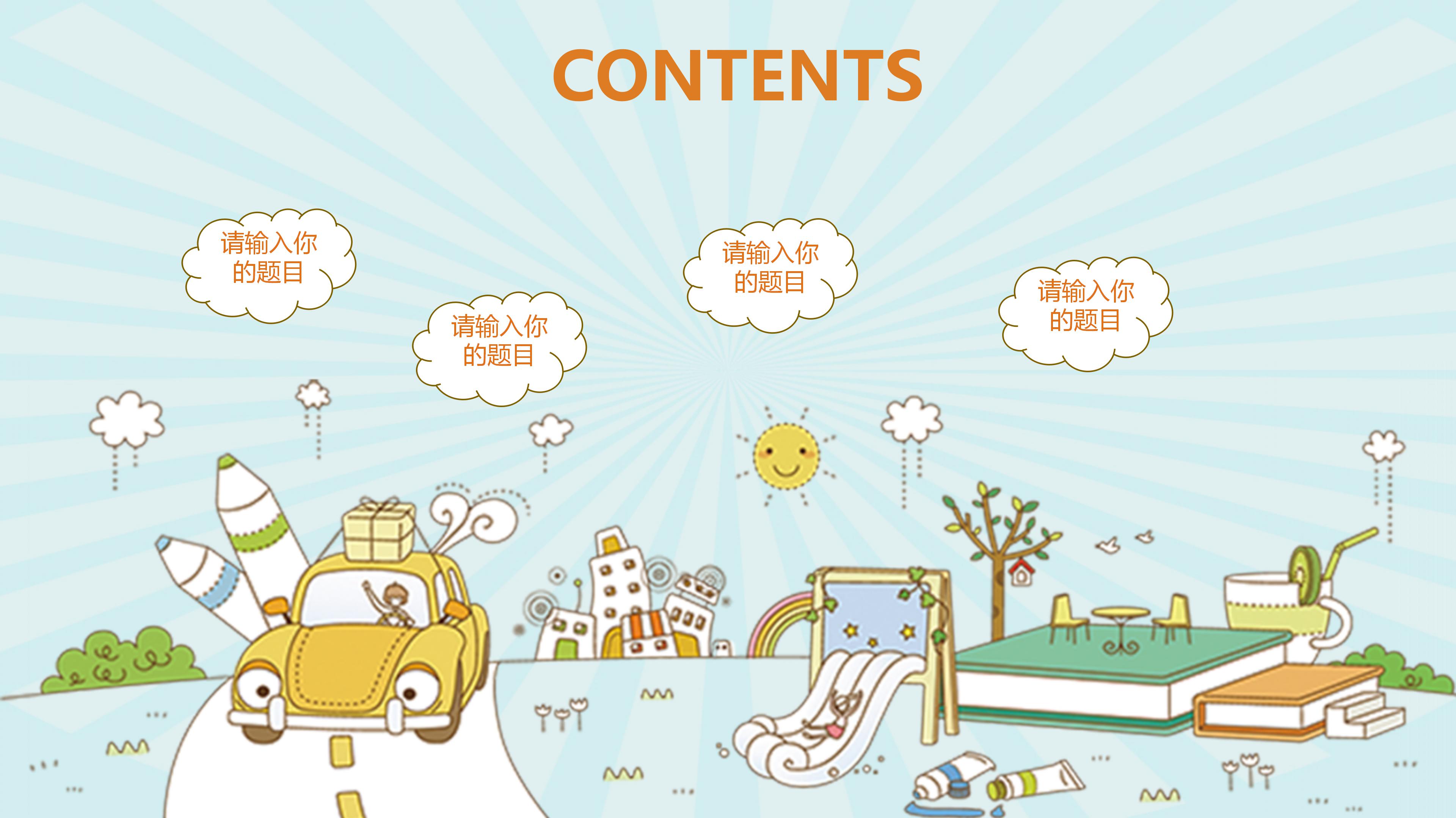 暑期兴趣班招生简介卡通ppt模板