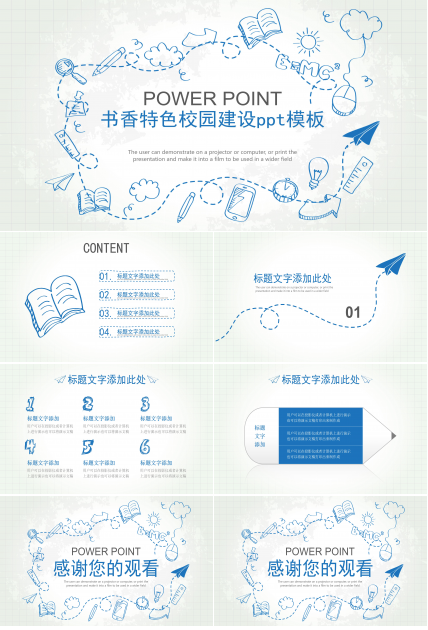 书香特色校园建设ppt模板