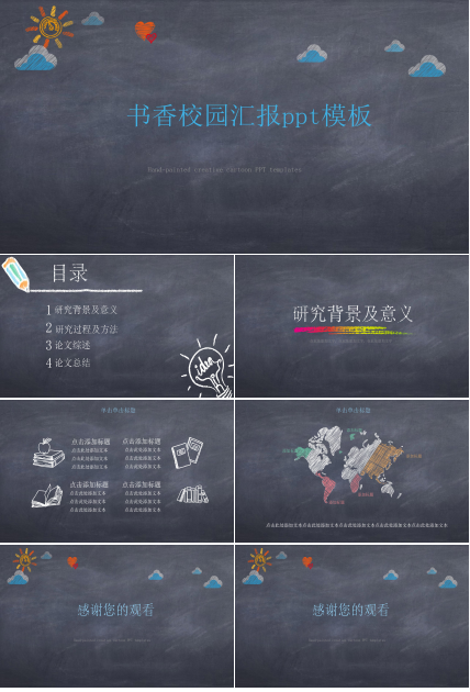 书香校园汇报ppt模板