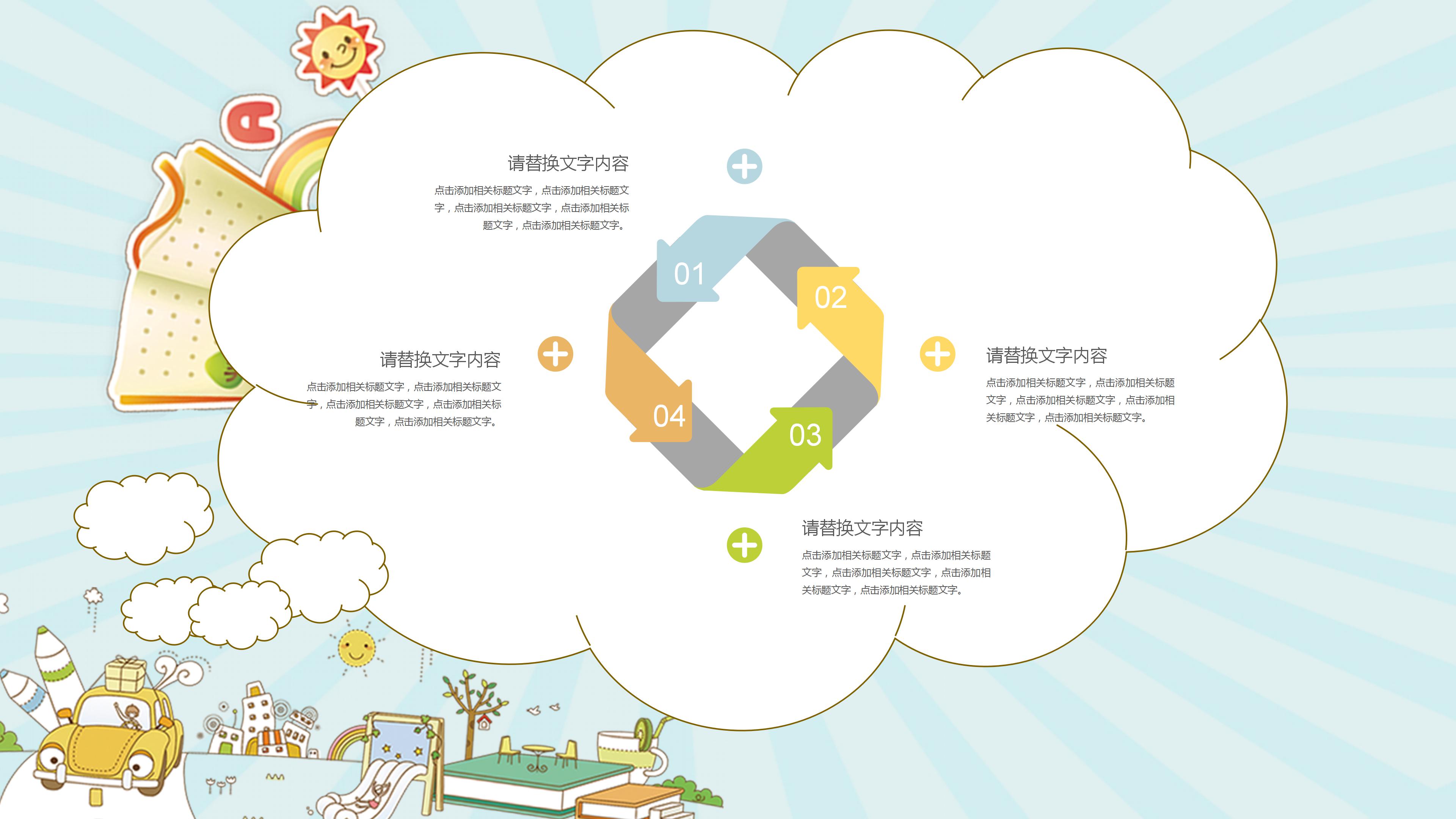 暑期兴趣班招生简介卡通ppt模板
