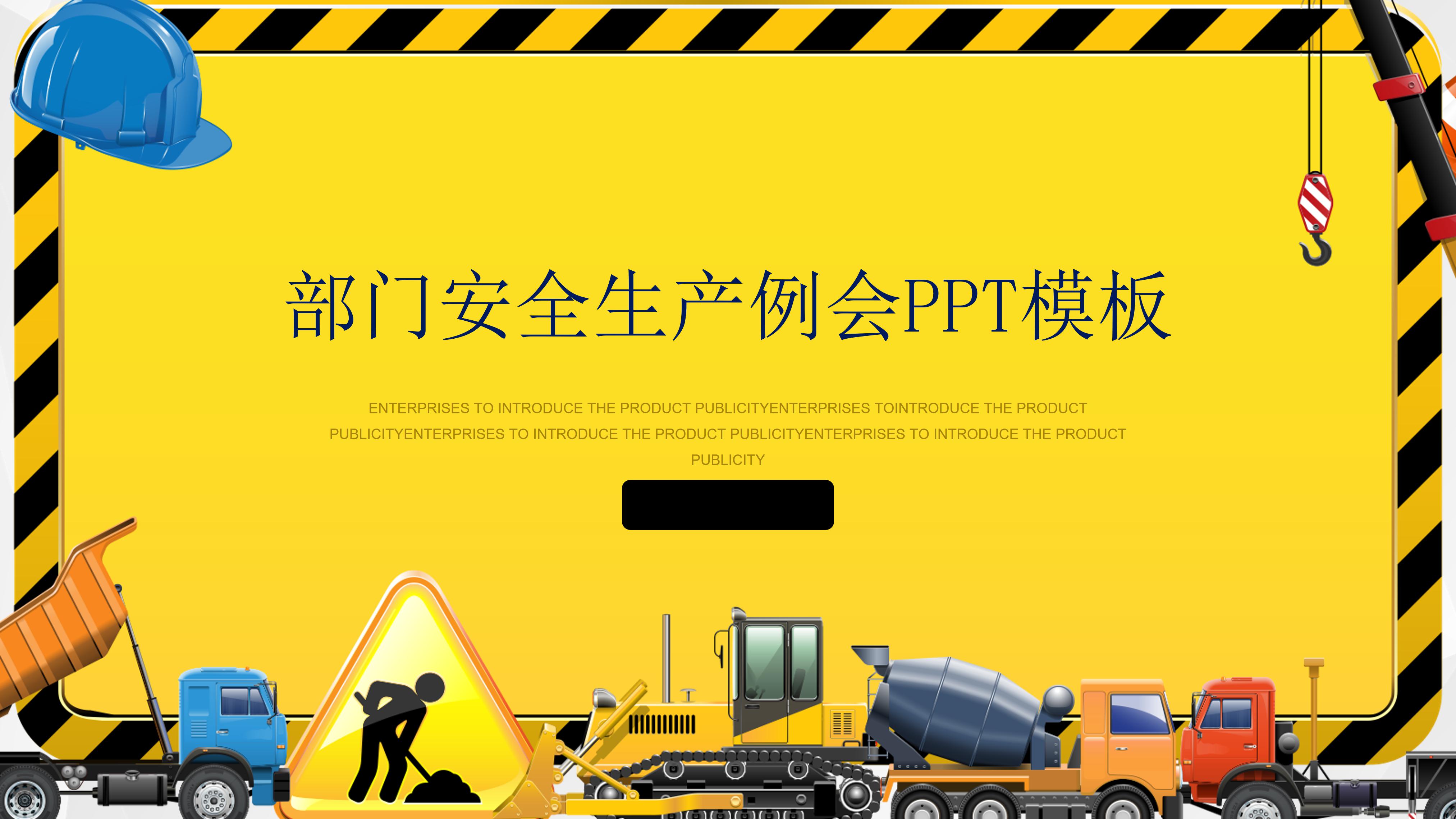 部门安全生产例会ppt模板