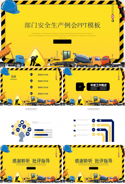 部门安全生产例会ppt模板
