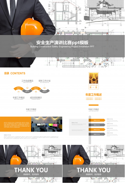 安全生产演讲比赛ppt模板