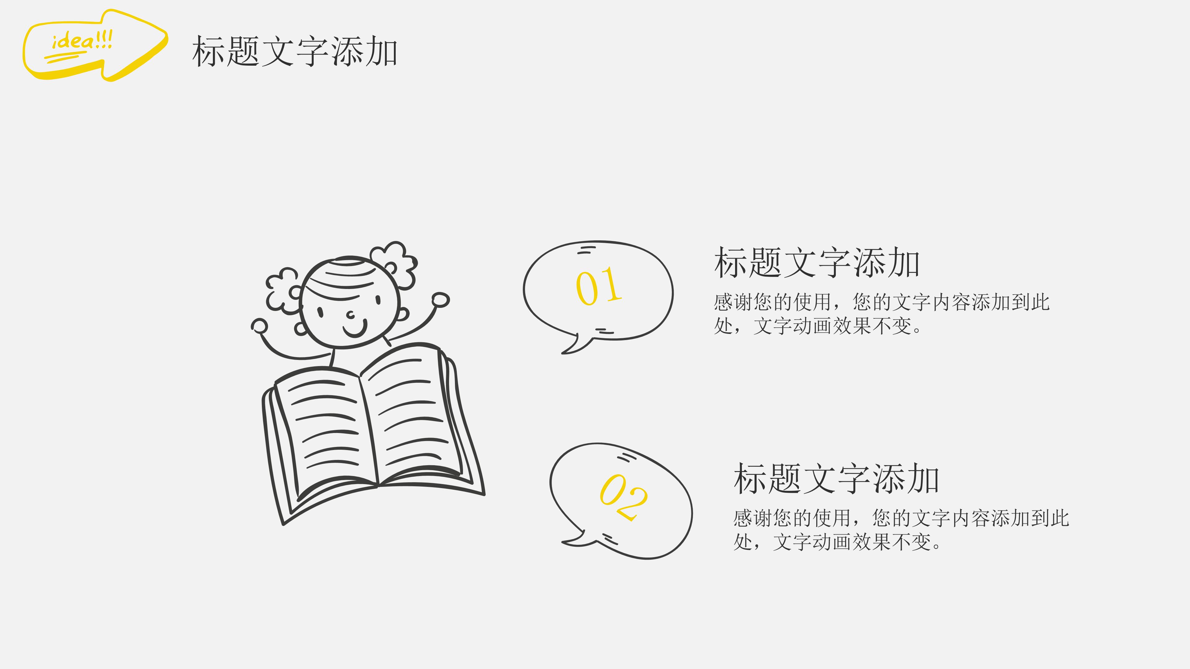 书香校园班会ppt模板