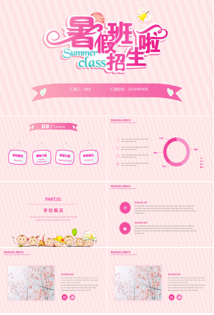 粉色英文版暑假招生简介ppt模板