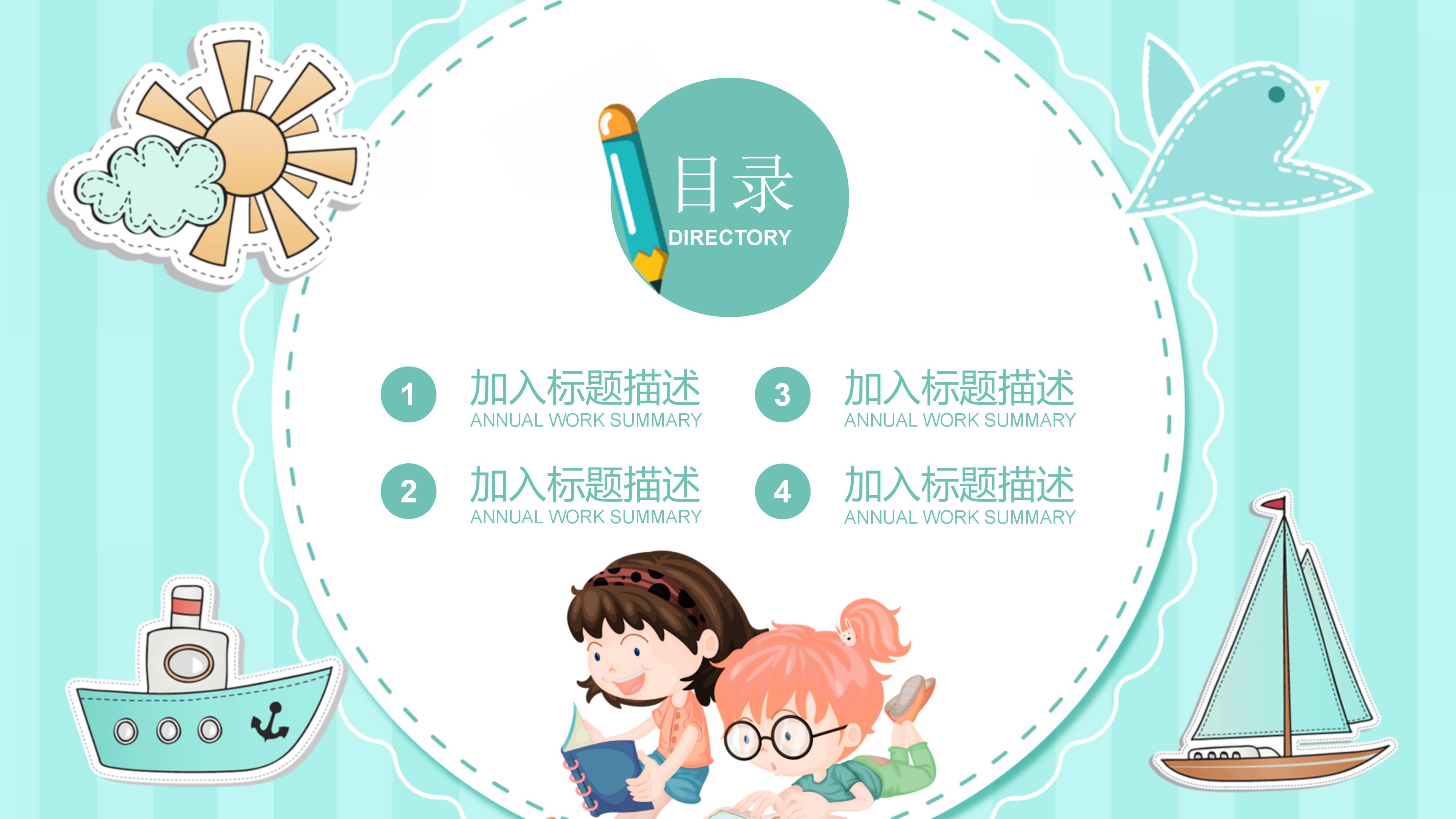 卡通可爱暑期学习计划书ppt模板
