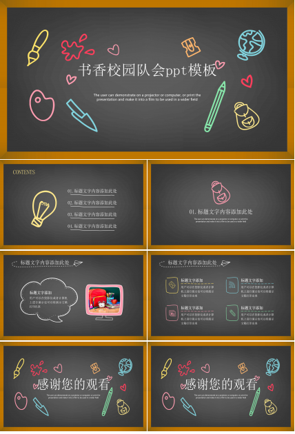 书香校园队会ppt模板