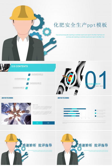 化肥安全生产ppt模板