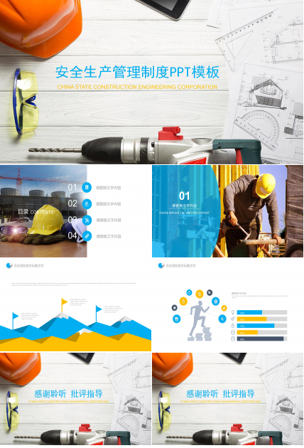 安全生产管理制度ppt模板