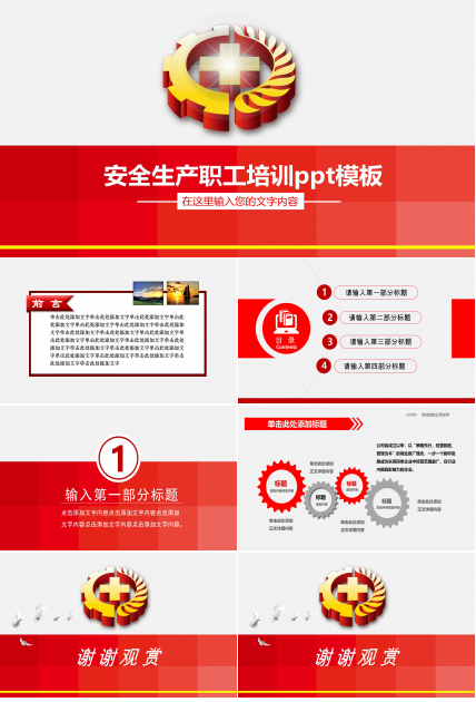 安全生产职工培训ppt模板