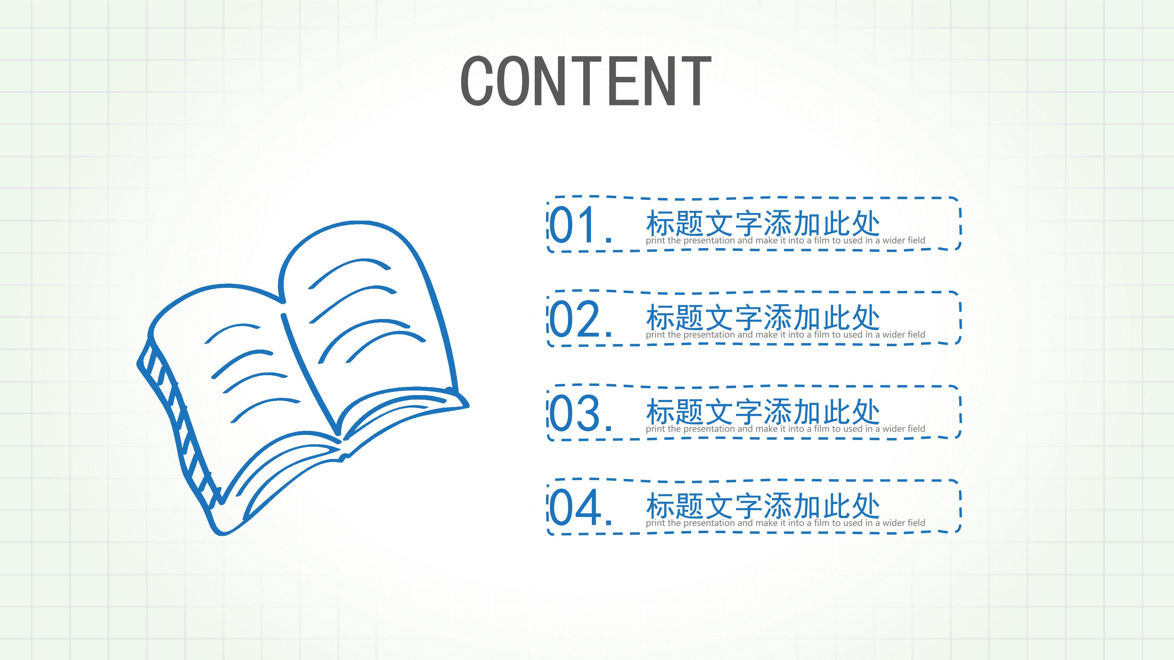 书香特色校园建设ppt模板