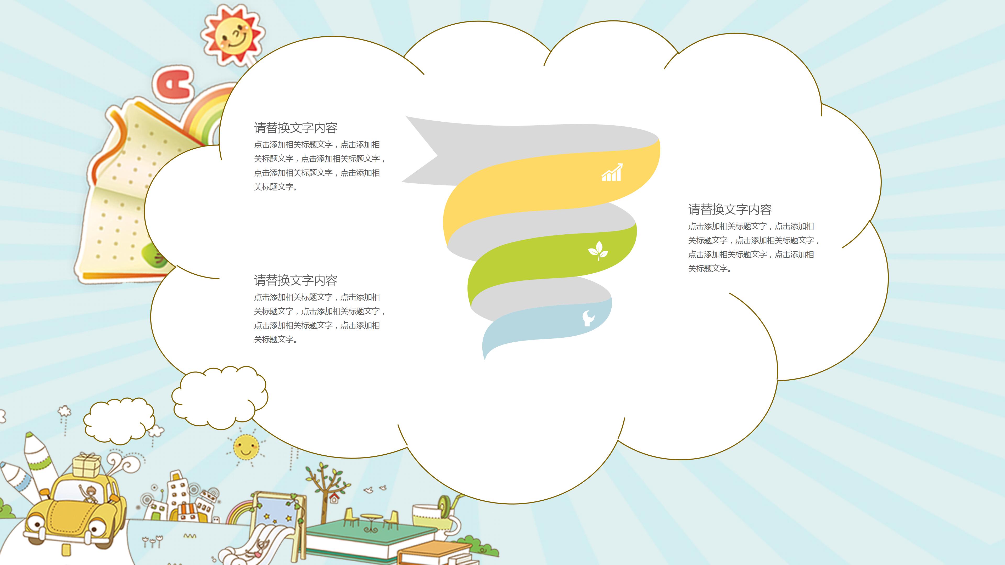暑期兴趣班招生简介卡通ppt模板