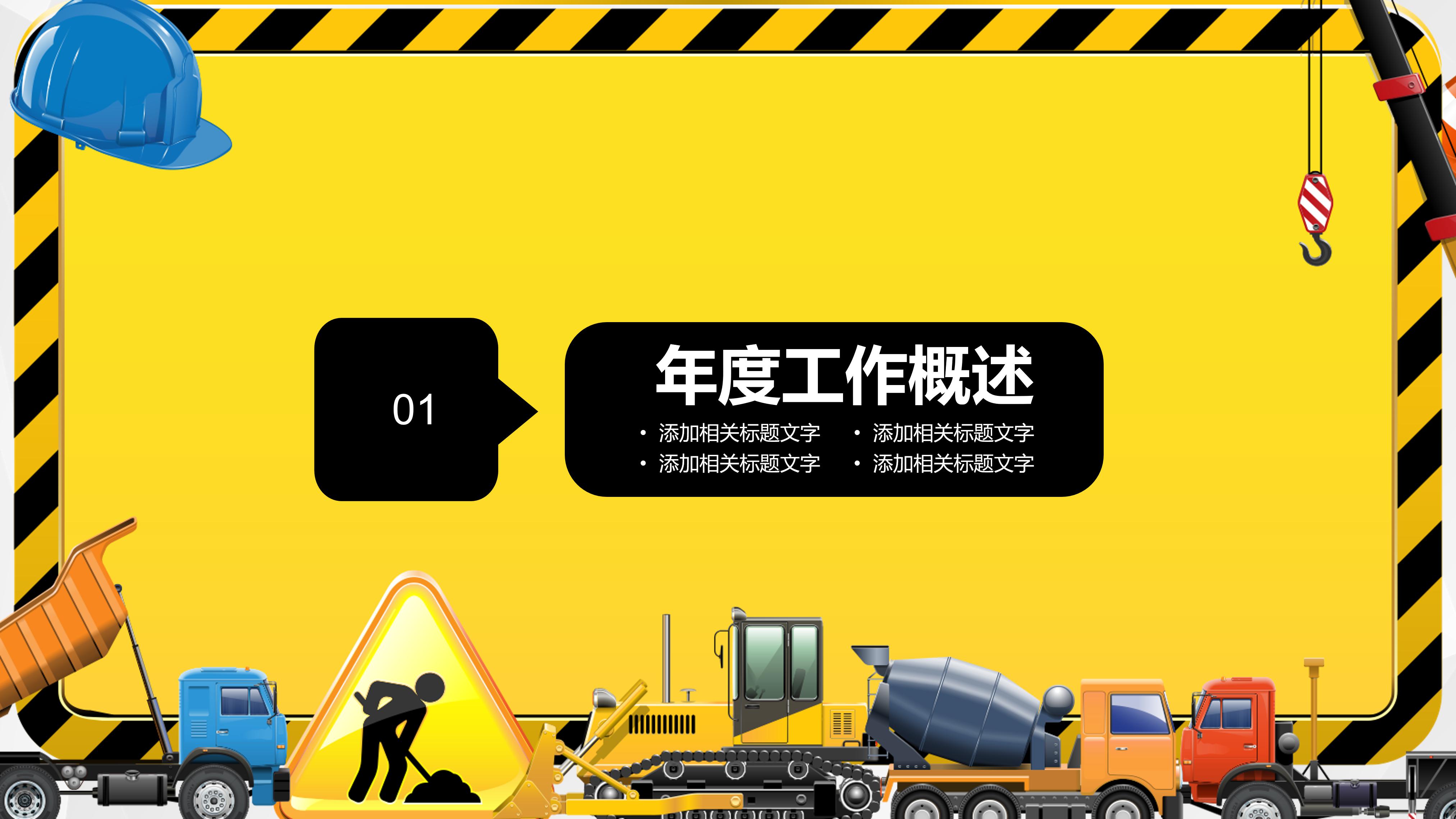 部门安全生产例会ppt模板